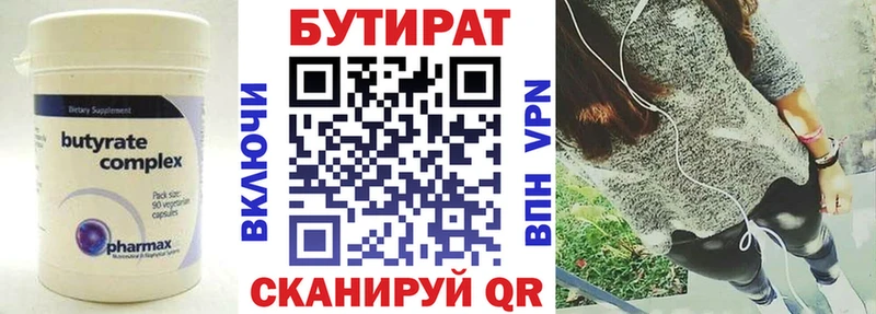 Купить где  Карачаевск  Бутират вода 